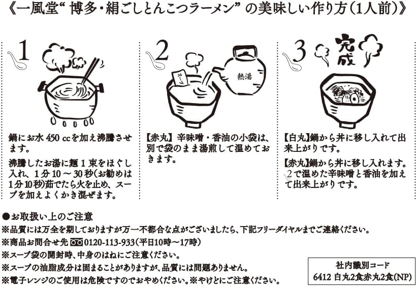 Ippudo Hakata Ramen (2 servings, dry noodle type) 4 sets