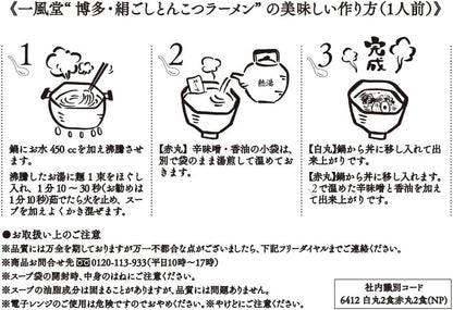 Ippudo Hakata Ramen (2 servings, dry noodle type) 4 sets